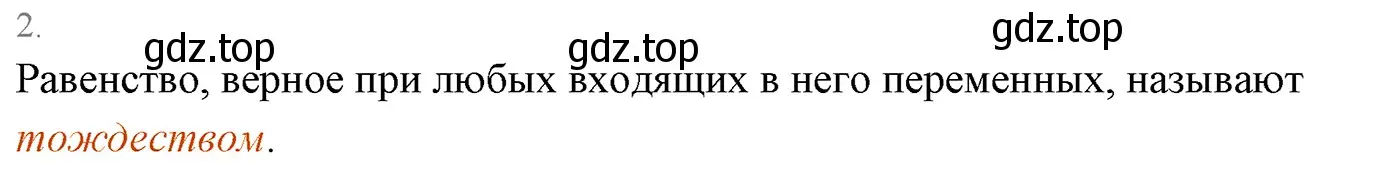 Решение 3. номер 2 (страница 40) гдз по алгебре 7 класс Мерзляк, Полонский, учебник