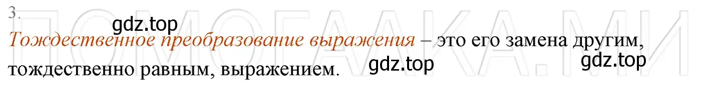 Решение 3. номер 3 (страница 41) гдз по алгебре 7 класс Мерзляк, Полонский, учебник