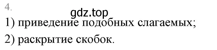 Решение 3. номер 4 (страница 41) гдз по алгебре 7 класс Мерзляк, Полонский, учебник