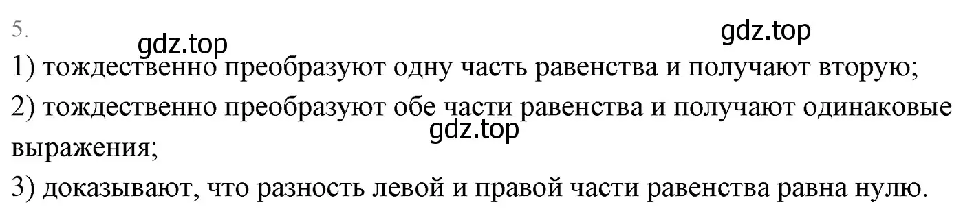 Решение 3. номер 5 (страница 41) гдз по алгебре 7 класс Мерзляк, Полонский, учебник