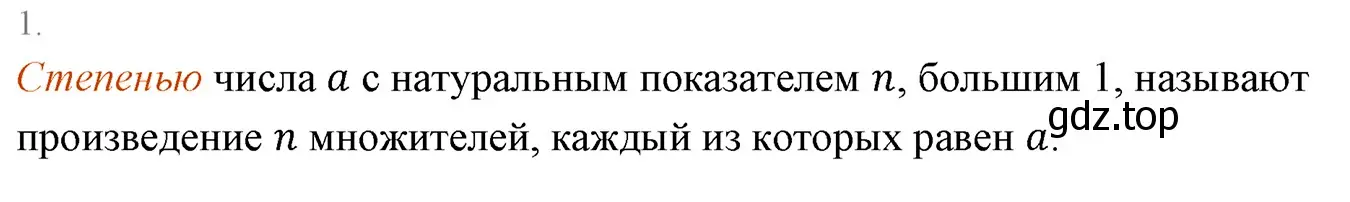 Решение 3. номер 1 (страница 45) гдз по алгебре 7 класс Мерзляк, Полонский, учебник