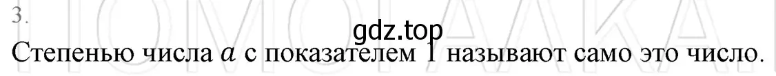 Решение 3. номер 3 (страница 45) гдз по алгебре 7 класс Мерзляк, Полонский, учебник