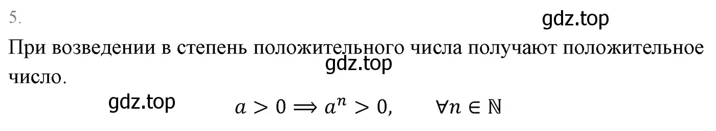 Решение 3. номер 5 (страница 45) гдз по алгебре 7 класс Мерзляк, Полонский, учебник