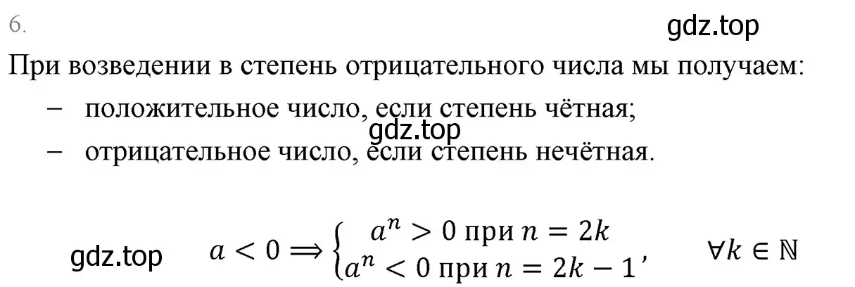 Решение 3. номер 6 (страница 45) гдз по алгебре 7 класс Мерзляк, Полонский, учебник