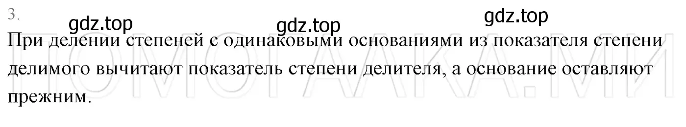 Решение 3. номер 3 (страница 55) гдз по алгебре 7 класс Мерзляк, Полонский, учебник