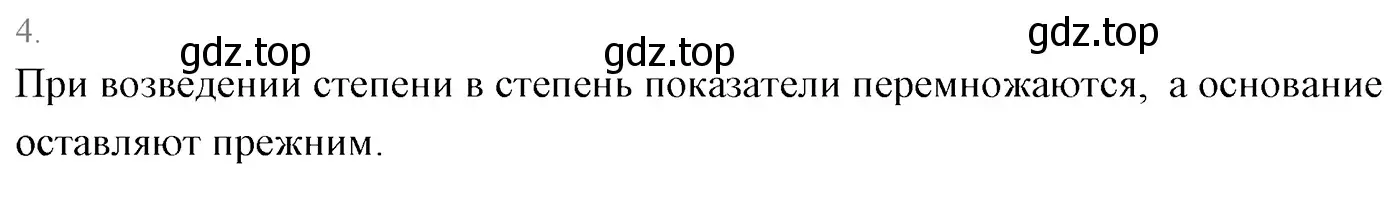 Решение 3. номер 4 (страница 55) гдз по алгебре 7 класс Мерзляк, Полонский, учебник