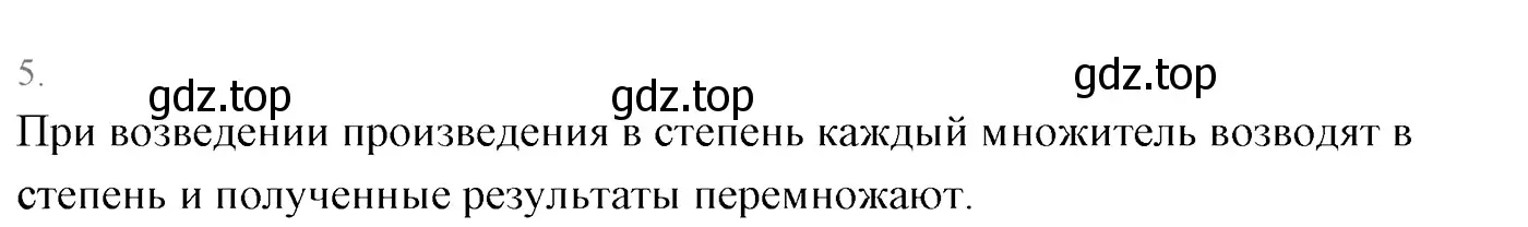 Решение 3. номер 5 (страница 55) гдз по алгебре 7 класс Мерзляк, Полонский, учебник