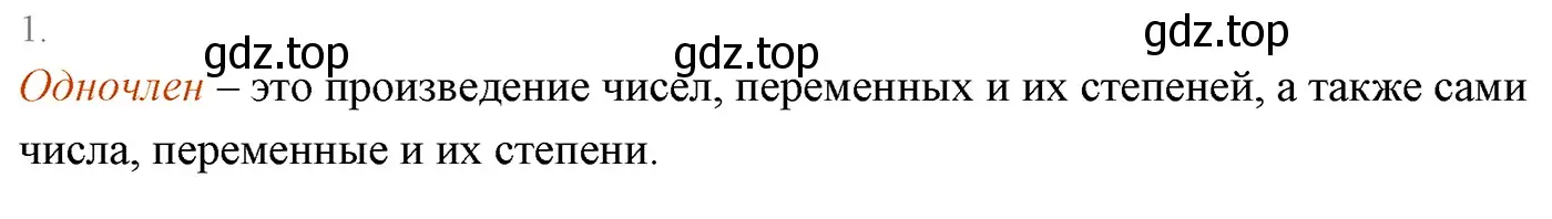 Решение 3. номер 1 (страница 63) гдз по алгебре 7 класс Мерзляк, Полонский, учебник