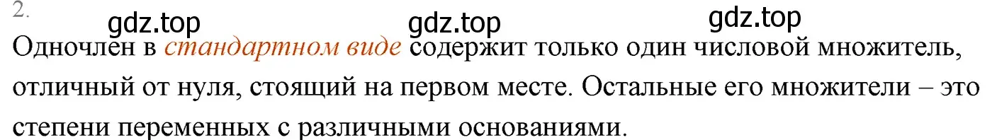 Решение 3. номер 2 (страница 63) гдз по алгебре 7 класс Мерзляк, Полонский, учебник