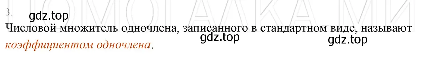 Решение 3. номер 3 (страница 63) гдз по алгебре 7 класс Мерзляк, Полонский, учебник