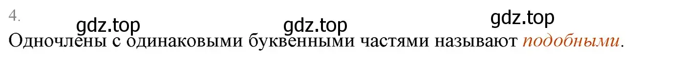 Решение 3. номер 4 (страница 63) гдз по алгебре 7 класс Мерзляк, Полонский, учебник