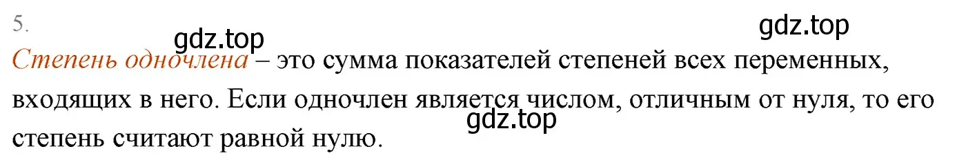 Решение 3. номер 5 (страница 63) гдз по алгебре 7 класс Мерзляк, Полонский, учебник