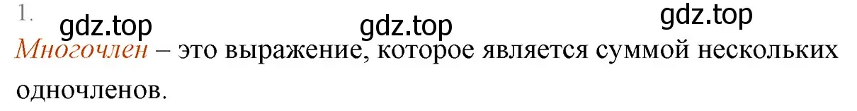 Решение 3. номер 1 (страница 69) гдз по алгебре 7 класс Мерзляк, Полонский, учебник