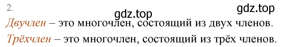 Решение 3. номер 2 (страница 69) гдз по алгебре 7 класс Мерзляк, Полонский, учебник