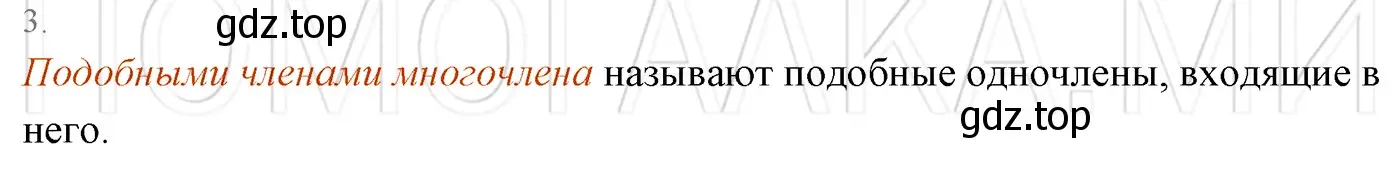 Решение 3. номер 3 (страница 69) гдз по алгебре 7 класс Мерзляк, Полонский, учебник