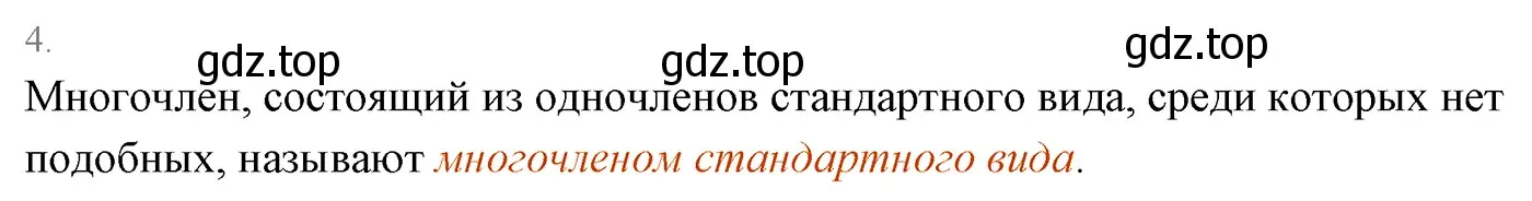 Решение 3. номер 4 (страница 69) гдз по алгебре 7 класс Мерзляк, Полонский, учебник