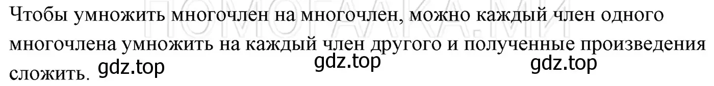 Решение 3. номер 1 (страница 88) гдз по алгебре 7 класс Мерзляк, Полонский, учебник