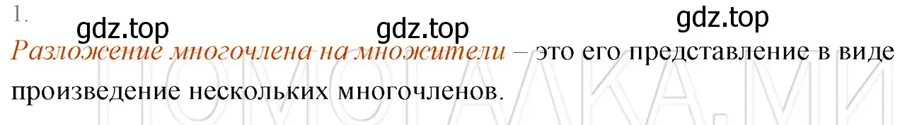 Решение 3. номер 1 (страница 95) гдз по алгебре 7 класс Мерзляк, Полонский, учебник