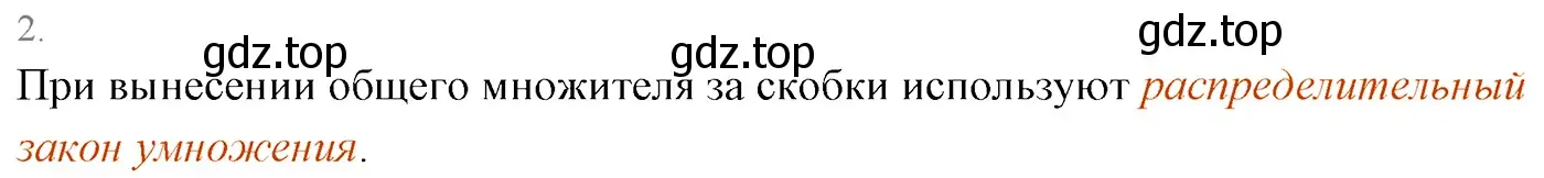 Решение 3. номер 2 (страница 95) гдз по алгебре 7 класс Мерзляк, Полонский, учебник