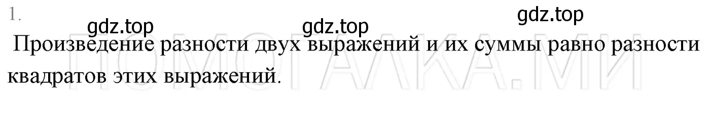 Решение 3. номер 1 (страница 107) гдз по алгебре 7 класс Мерзляк, Полонский, учебник