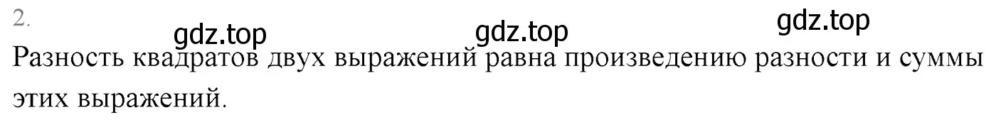 Решение 3. номер 2 (страница 115) гдз по алгебре 7 класс Мерзляк, Полонский, учебник