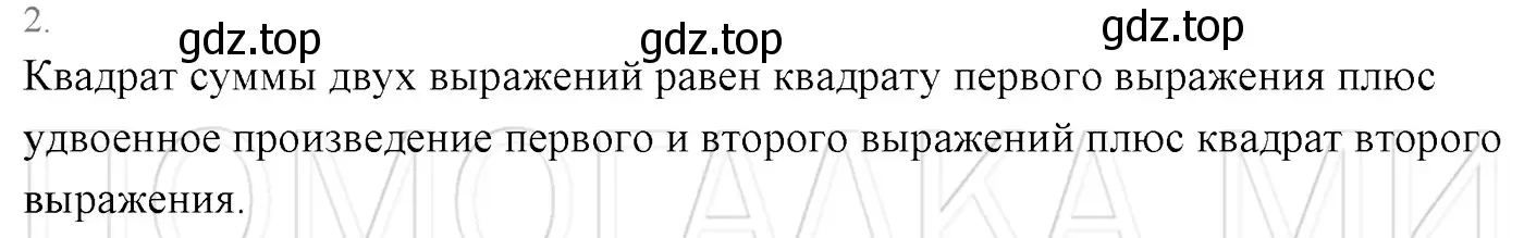 Решение 3. номер 2 (страница 121) гдз по алгебре 7 класс Мерзляк, Полонский, учебник