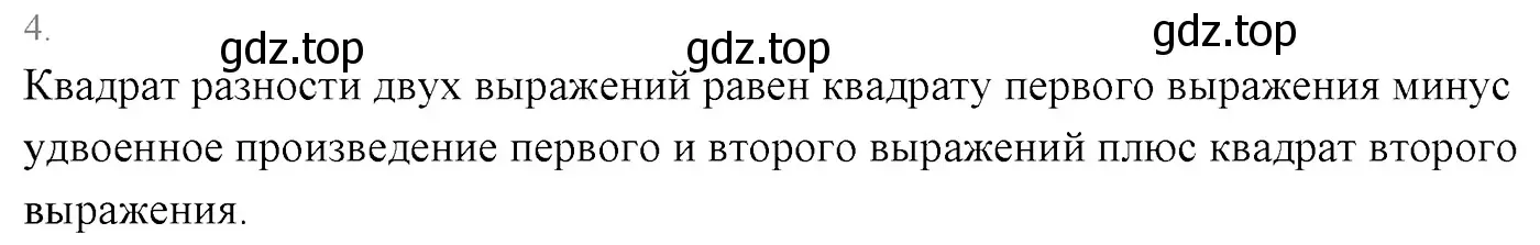 Решение 3. номер 4 (страница 121) гдз по алгебре 7 класс Мерзляк, Полонский, учебник