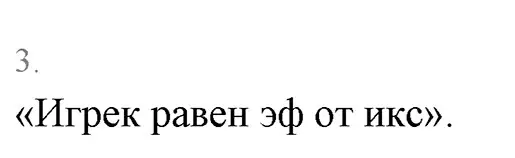 Решение 3. номер 3 (страница 166) гдз по алгебре 7 класс Мерзляк, Полонский, учебник