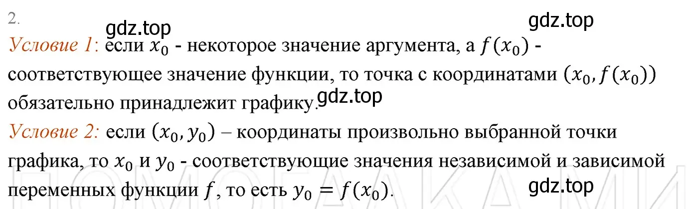 Решение 3. номер 2 (страница 185) гдз по алгебре 7 класс Мерзляк, Полонский, учебник