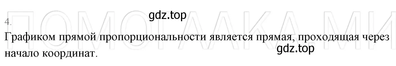 Решение 3. номер 4 (страница 198) гдз по алгебре 7 класс Мерзляк, Полонский, учебник