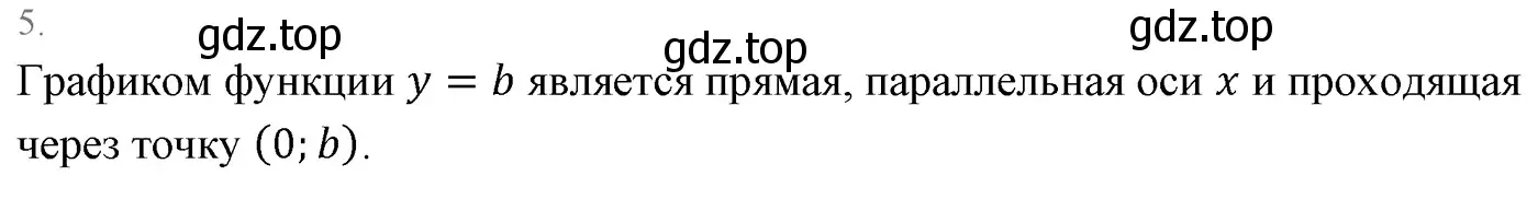 Решение 3. номер 5 (страница 198) гдз по алгебре 7 класс Мерзляк, Полонский, учебник