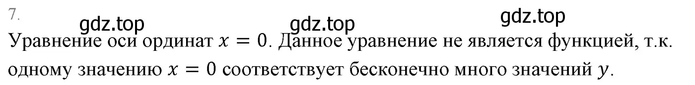 Решение 3. номер 7 (страница 198) гдз по алгебре 7 класс Мерзляк, Полонский, учебник