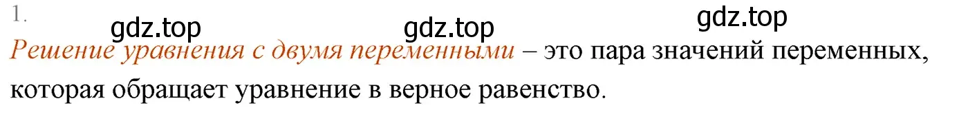 Решение 3. номер 1 (страница 214) гдз по алгебре 7 класс Мерзляк, Полонский, учебник