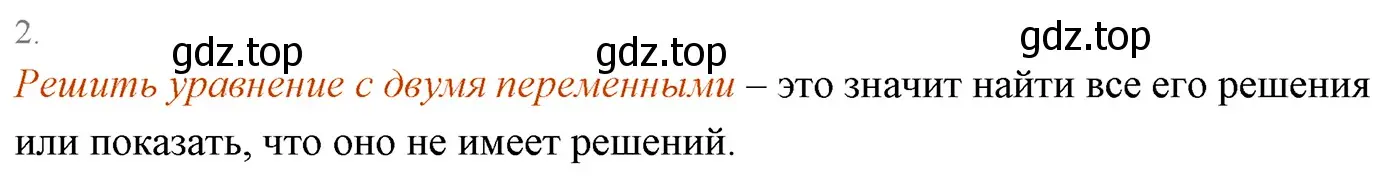 Решение 3. номер 2 (страница 214) гдз по алгебре 7 класс Мерзляк, Полонский, учебник