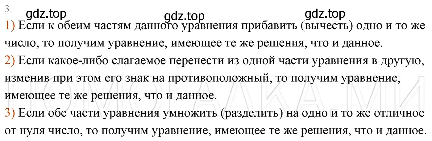 Решение 3. номер 3 (страница 214) гдз по алгебре 7 класс Мерзляк, Полонский, учебник