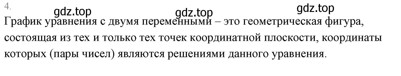 Решение 3. номер 4 (страница 214) гдз по алгебре 7 класс Мерзляк, Полонский, учебник