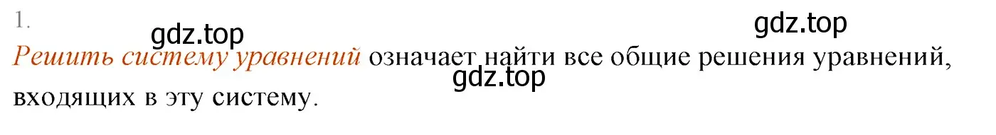 Решение 3. номер 1 (страница 231) гдз по алгебре 7 класс Мерзляк, Полонский, учебник