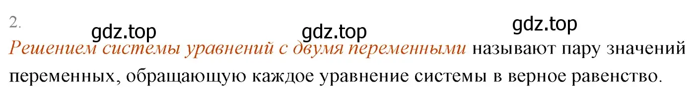 Решение 3. номер 2 (страница 231) гдз по алгебре 7 класс Мерзляк, Полонский, учебник