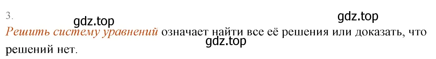 Решение 3. номер 3 (страница 231) гдз по алгебре 7 класс Мерзляк, Полонский, учебник