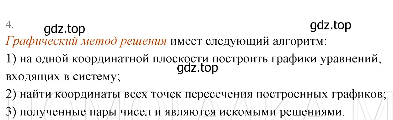 Решение 3. номер 4 (страница 231) гдз по алгебре 7 класс Мерзляк, Полонский, учебник