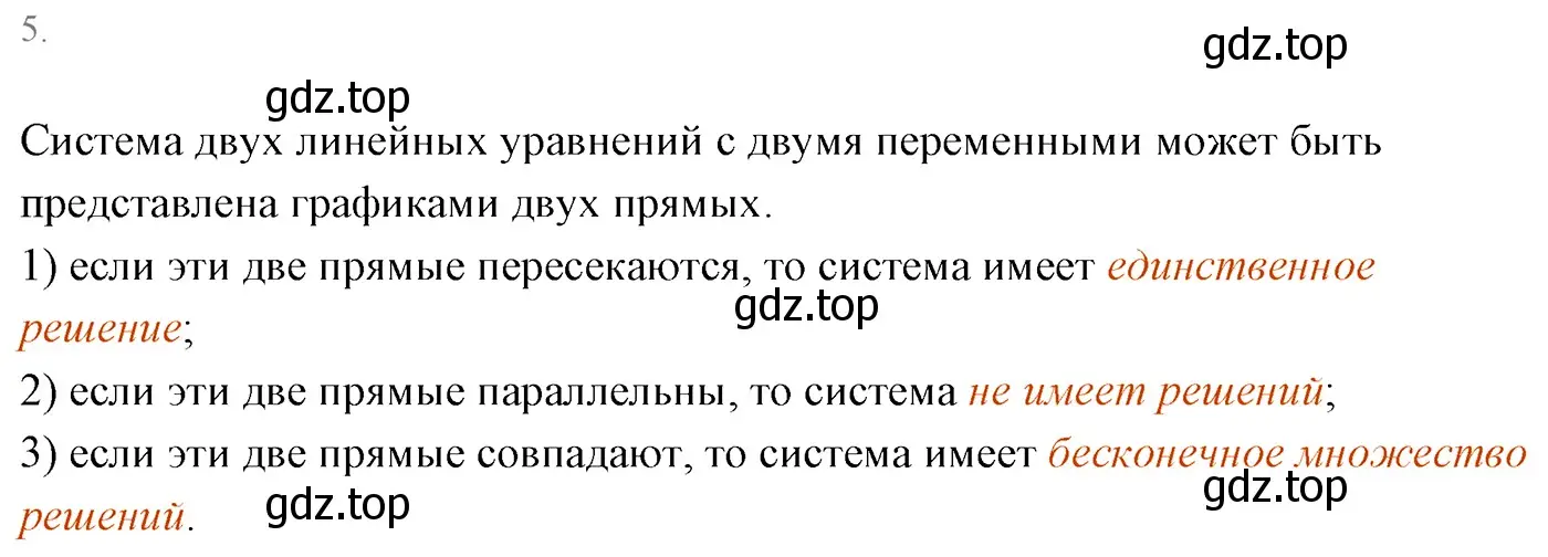 Решение 3. номер 5 (страница 231) гдз по алгебре 7 класс Мерзляк, Полонский, учебник