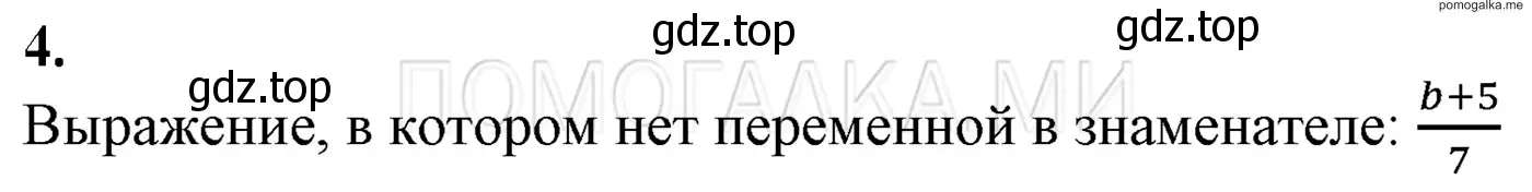 Решение 3. номер 4 (страница 36) гдз по алгебре 7 класс Мерзляк, Полонский, учебник