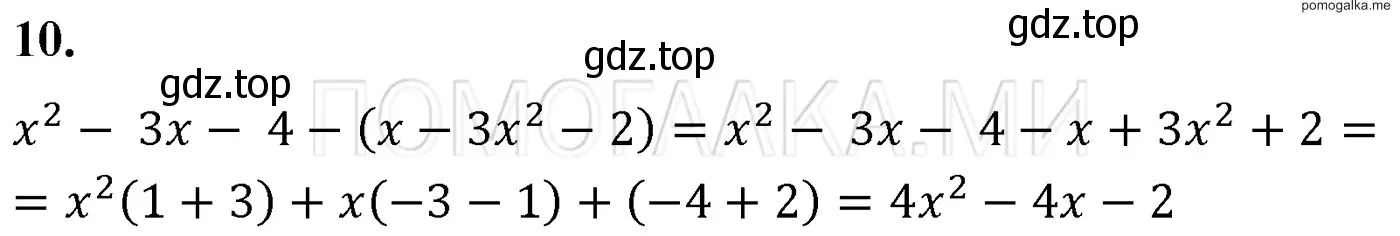 Решение 3. номер 10 (страница 80) гдз по алгебре 7 класс Мерзляк, Полонский, учебник