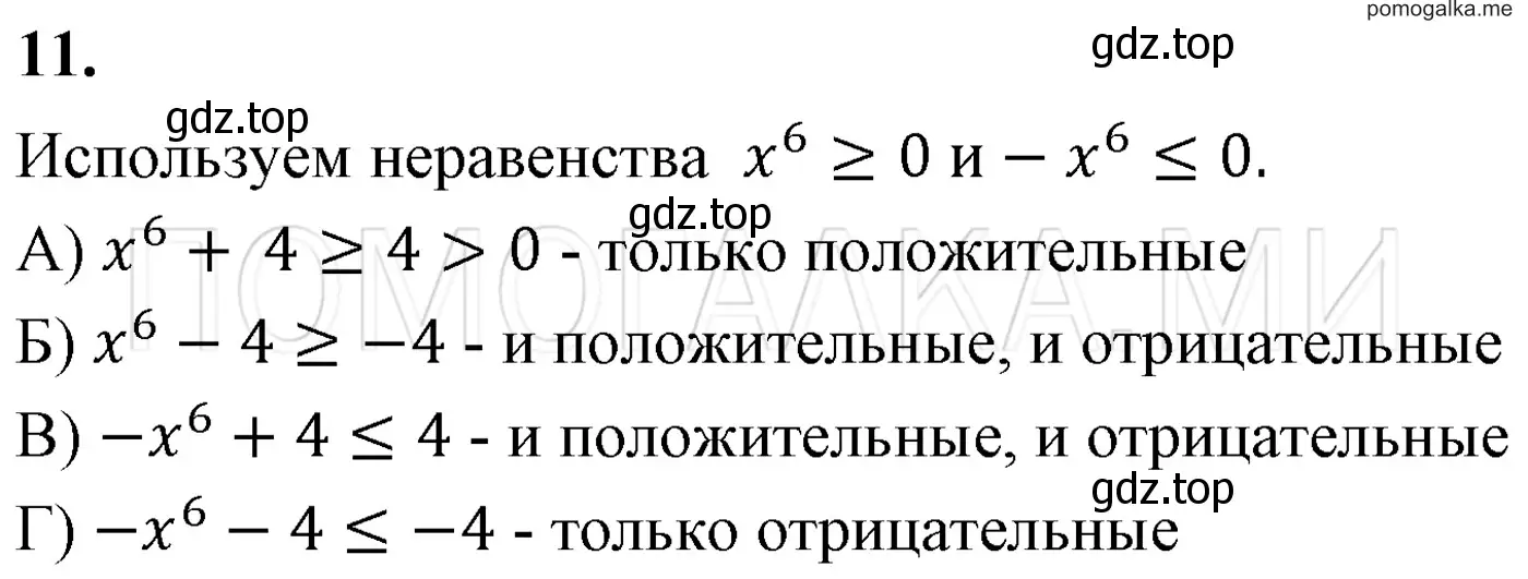 Решение 3. номер 11 (страница 80) гдз по алгебре 7 класс Мерзляк, Полонский, учебник