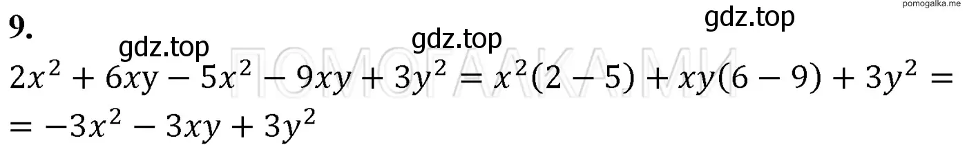 Решение 3. номер 9 (страница 80) гдз по алгебре 7 класс Мерзляк, Полонский, учебник