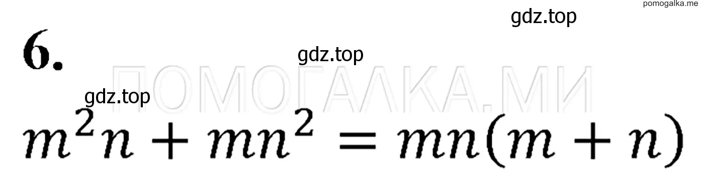 Решение 3. номер 6 (страница 105) гдз по алгебре 7 класс Мерзляк, Полонский, учебник