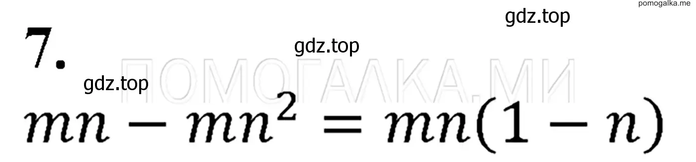 Решение 3. номер 7 (страница 105) гдз по алгебре 7 класс Мерзляк, Полонский, учебник