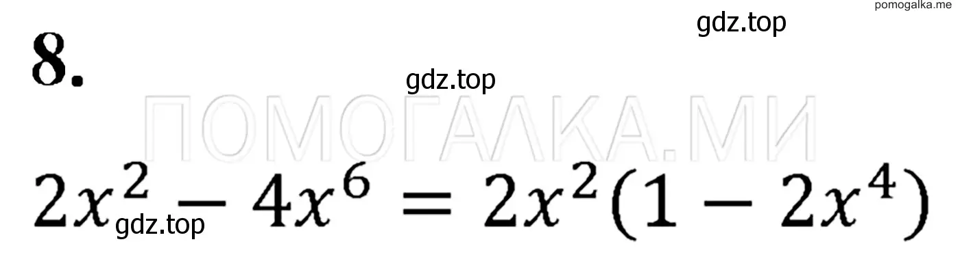 Решение 3. номер 8 (страница 105) гдз по алгебре 7 класс Мерзляк, Полонский, учебник