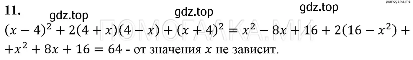 Решение 3. номер 11 (страница 135) гдз по алгебре 7 класс Мерзляк, Полонский, учебник