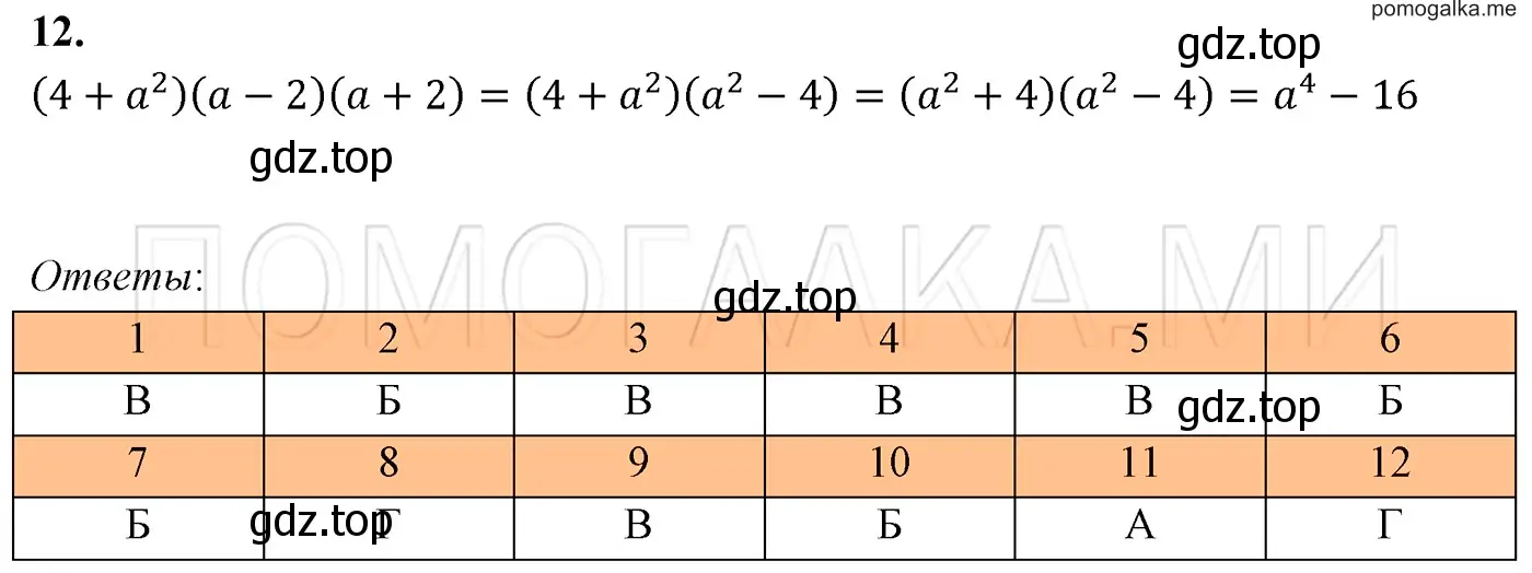 Решение 3. номер 12 (страница 135) гдз по алгебре 7 класс Мерзляк, Полонский, учебник